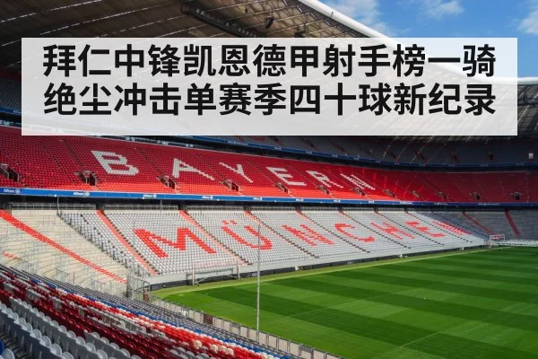 Bayern Munich stadium