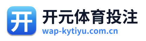 开元体育投注